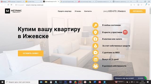 Разбор сайта о срочном выкупе квартир смотреть онлайн