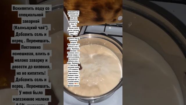 Вкуснейший Калмыцкий Чай😋 смотреть онлайн