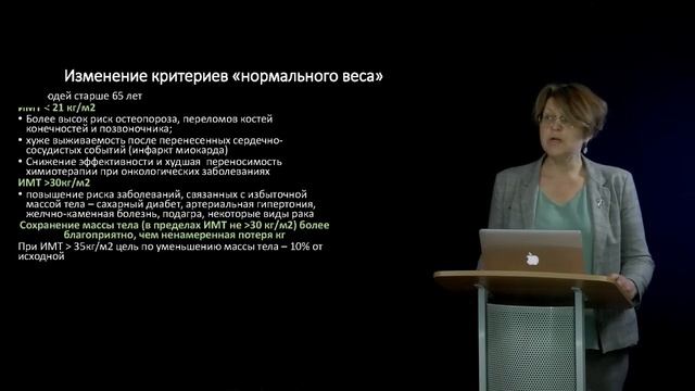 5 Питание людей пожилого и старческого возраста Особенности «старшего поколения» Саркопения смотреть онлайн
