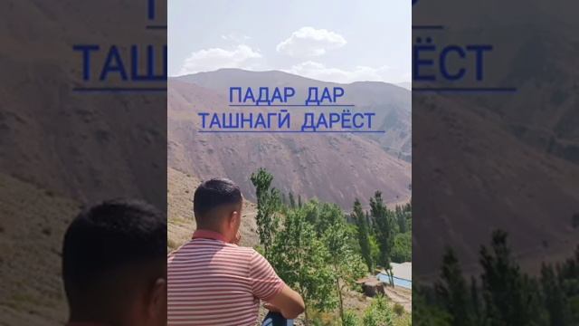 Еркин Одинаев  Падар 2025
Erkin Odinaev Padar 2025