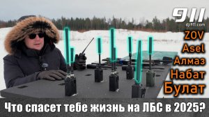 Что спасет тебе жизнь на ЛБС в 2025? / Тест детекторов дронов на нестандартных частотах