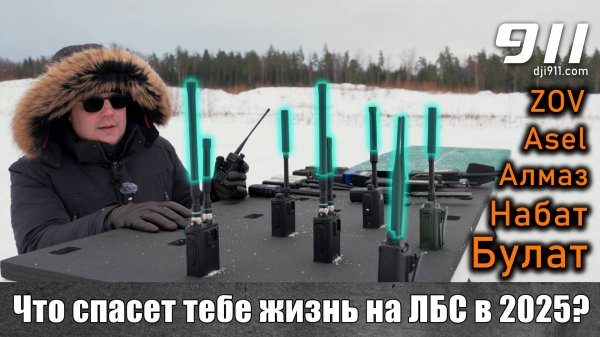 Что спасет тебе жизнь на ЛБС в 2025? / Тест детекторов дронов на нестандартных частотах