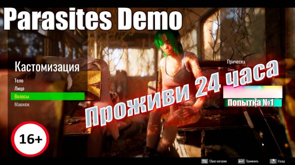 The Parasites demo попытка #1