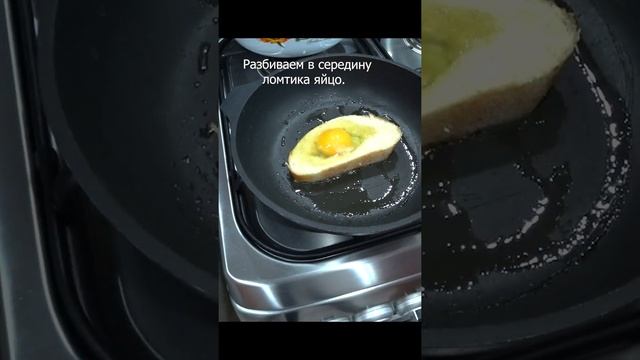 Вкуснейший завтрак. Бутерброд с яйцом #shorts