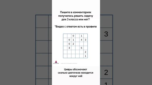 Получилось решить задачу для 3 класса? смотреть онлайн