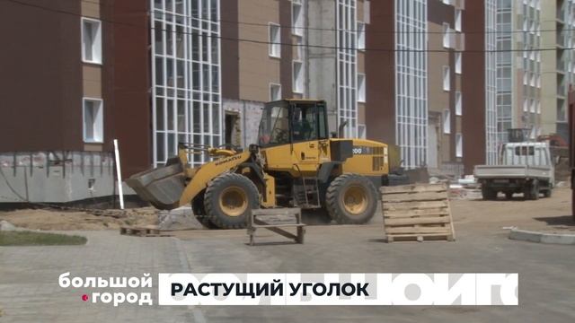 РАСТУЩИЙ УГОЛОК. Большой город 20/06/23 смотреть онлайн