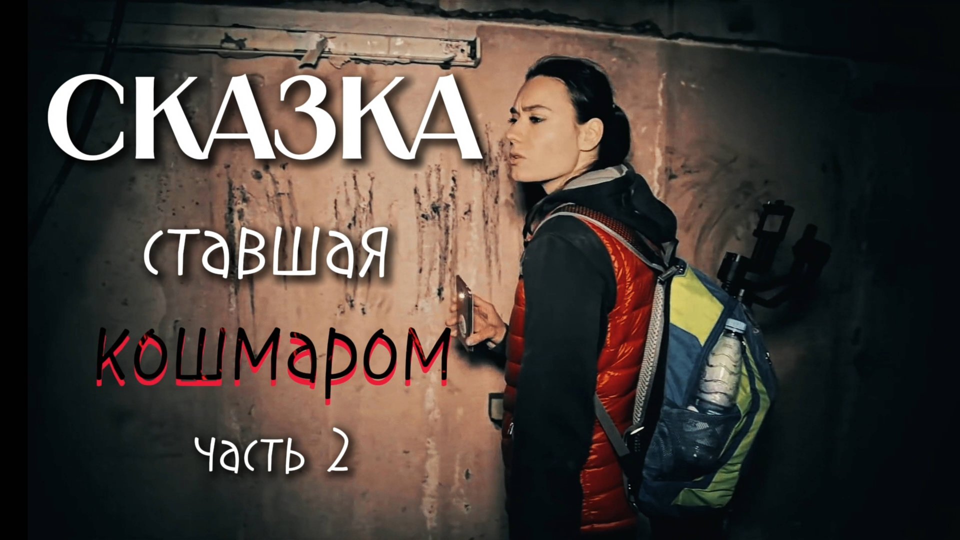 Заброшенный пионерлагерь 