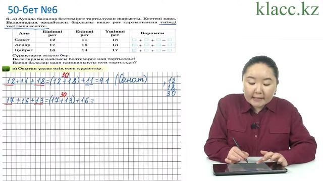 50-бет6-есеп а смотреть онлайн