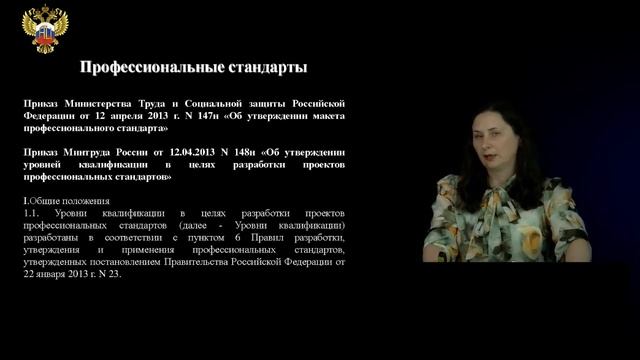 16Профессиональные стандарты Специалист по питанию и диетологии Нутрициолог часть 1 смотреть онлайн