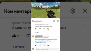 тутор как скачать чикен ган с читами