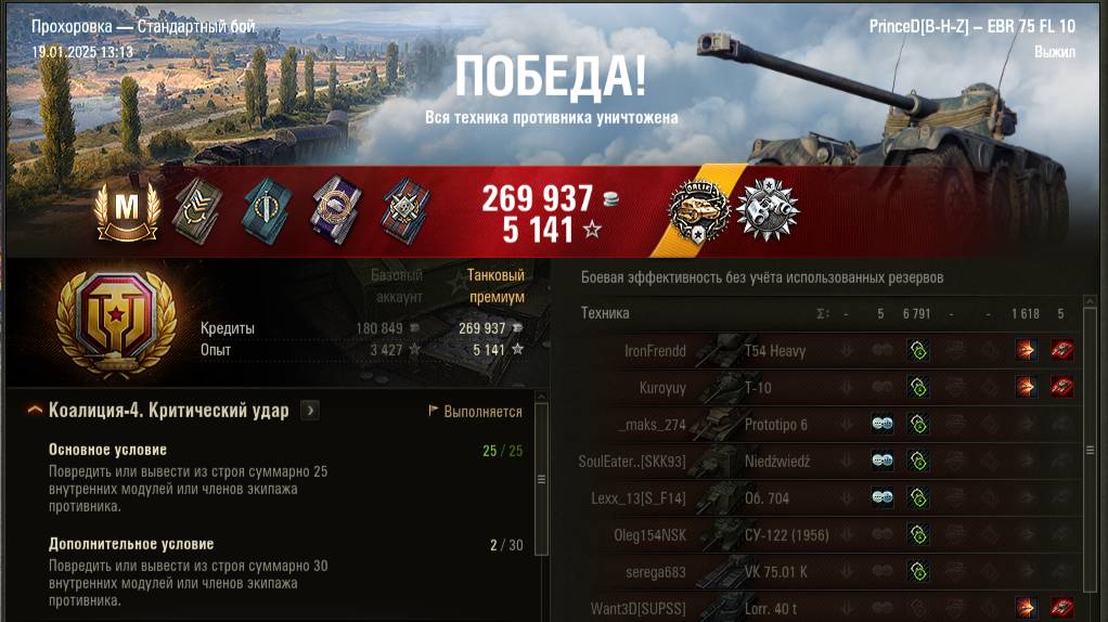 EBR 75 (FL 10) - Мастер Дозора Орлика