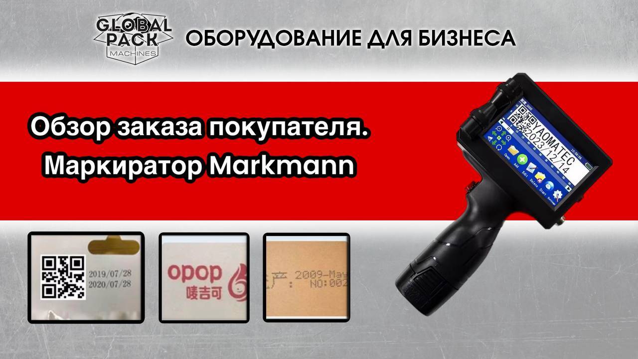 Обзор заказа покупателя. Маркиратор Markmann, тест картриджа  (синий, белый)