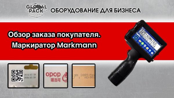 Обзор заказа покупателя. Маркиратор Markmann, тест картриджа  (синий, белый)
