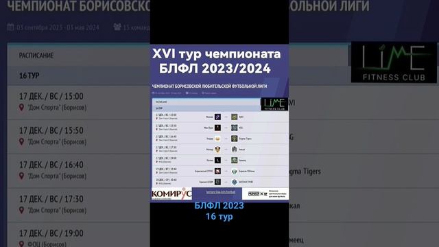 🔥⚽ Сегодня стартует 2 круг БЛФЛ 2023 года! Напишите в комментариях какой для вас матч интересный?) смотреть онлайн