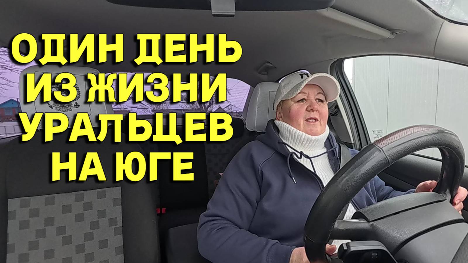 794ч Наша жизнь на юге России/Обзор наших покупок/Купили дом на Кубани смотреть онлайн