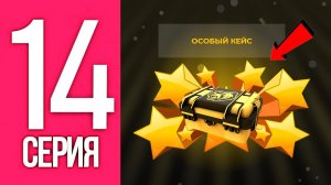 Путь Мексу БЛЕК РАША #14 - ЖЕСТКИЙ ОКУП С ОСОБОГО КЕЙСА BLACK RUSSIA