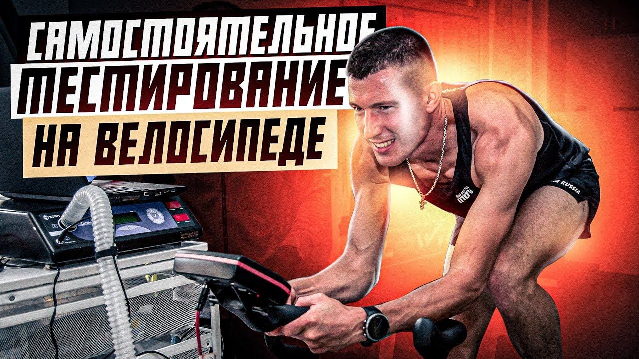 Как самостоятельно определить FTP и тренировочные зоны в домашних условиях смотреть онлайн