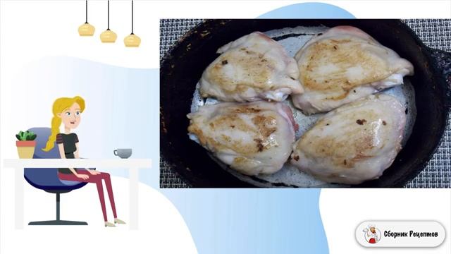 Куриные бедра по-турецки пошаговый рецепт смотреть онлайн