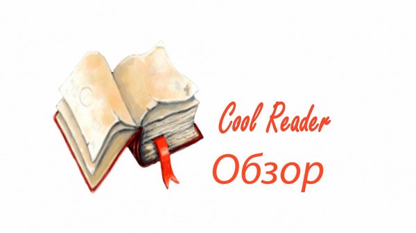 CoolReader 3.3.61 Portable обзор