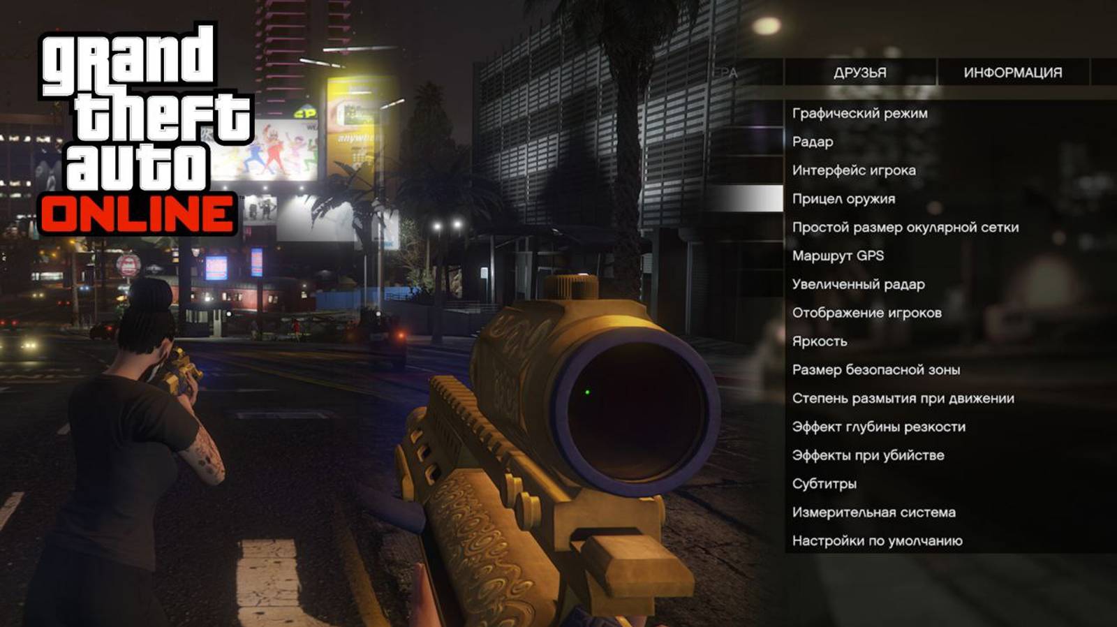 Настройки в GTA Online вам нужно изменить СЕЙЧАС ! в GTA Online смотреть онлайн