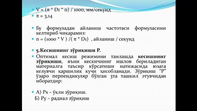 Меҳнат меъёрлаш 9 мавзу Станок ишларида мехнатни меъёрлаштириш 3курс смотреть онлайн
