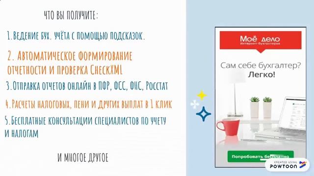 Аутсорсинг бухгалтерских услуг. Быстро и без ошибок смотреть онлайн