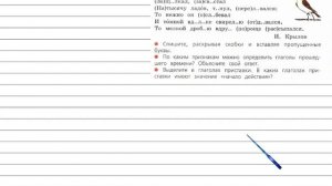 Упражнение 229 - Русский язык 4 класс (Канакина, Горецкий) Часть 2