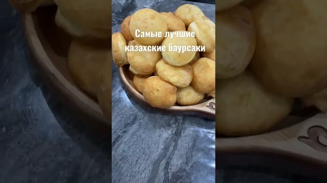 Рецепт самых лучших баурсаков😍😍😍/ вы такое еще не ели/ посмотрите на странице смотреть онлайн