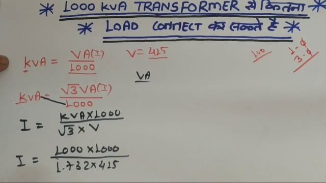 Transformer load calculation! 1000 kva transformer full load current calculation смотреть онлайн