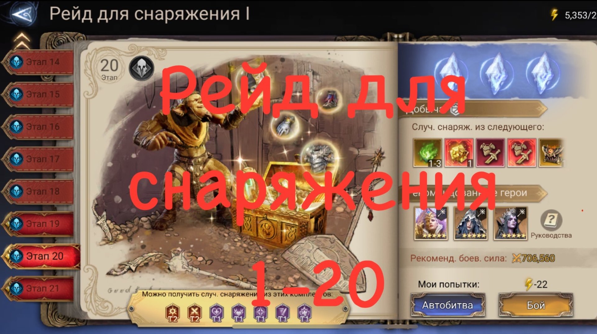 Watcher of Realms|Рейд для Снаряжения 1-20 смотреть онлайн