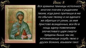 4 января. Акафист великомученице Анастасии Узорешительнице