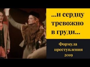 Формула преступления
И вновь продолжается бой
#формулапреступления