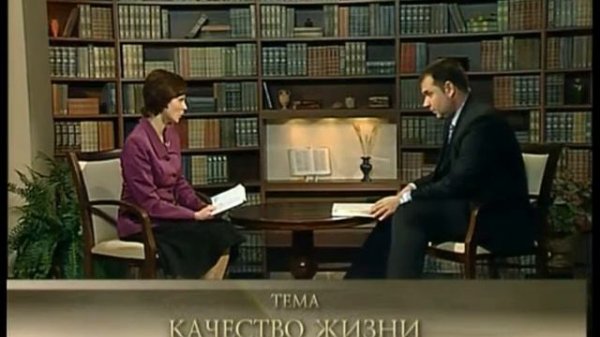 Качество жизни