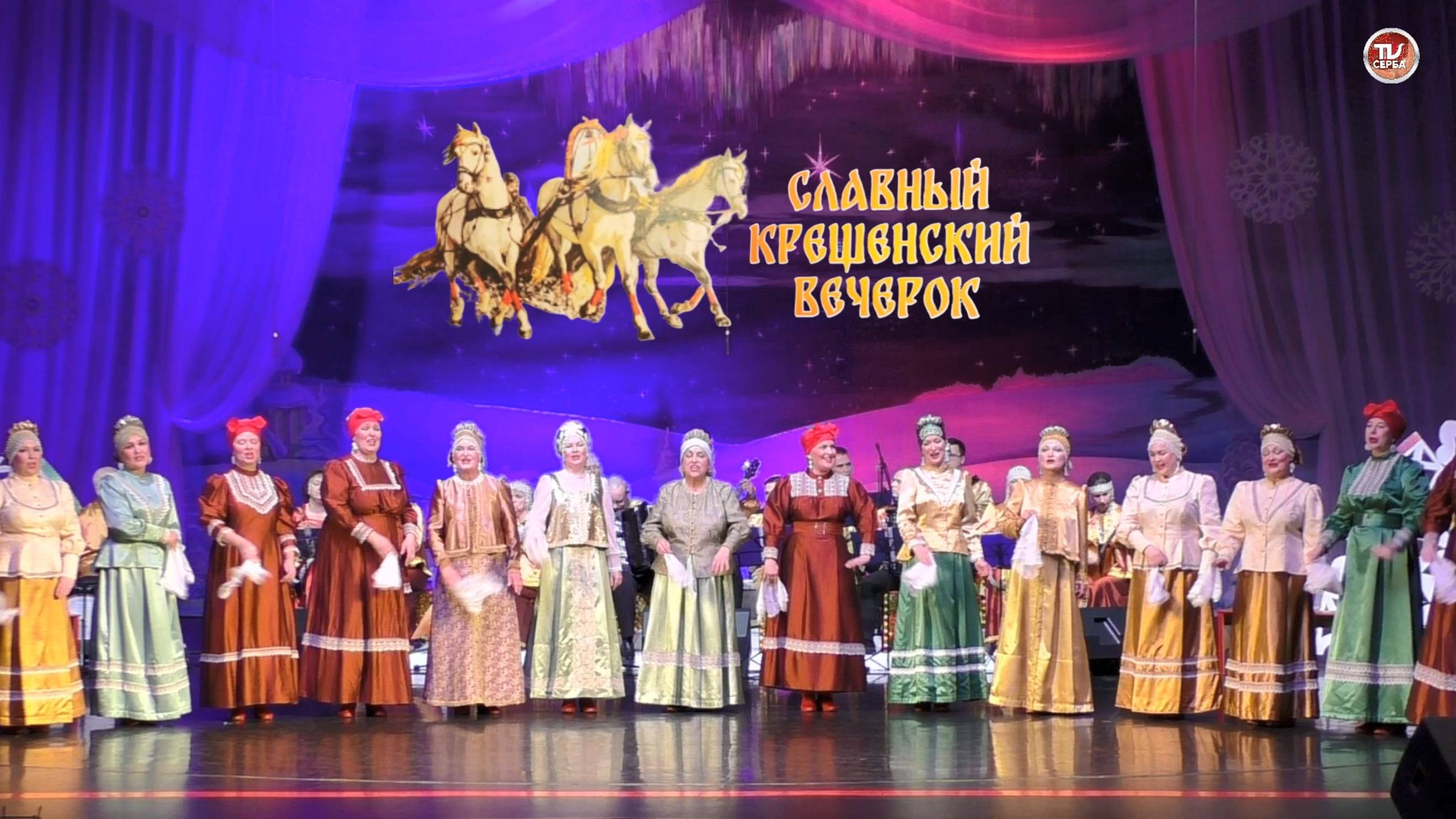 КРЕЩЕНСКИЙ ВЕЧЕРОК 2025 🎄 ансамбля БЕЛОМОРЬЕ и ОРКЕСТРА русских народных инструментов ❄ #1 смотреть онлайн