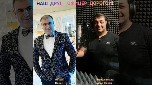 "НАШ ДРУГ, ОФИЦЕР ДОРОГОЙ!" смотреть онлайн