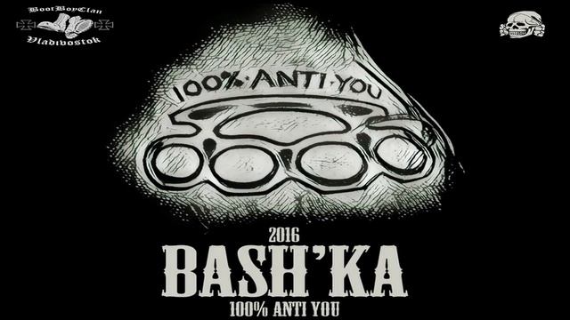 Bashka - 100% Anti You(аудио) смотреть онлайн