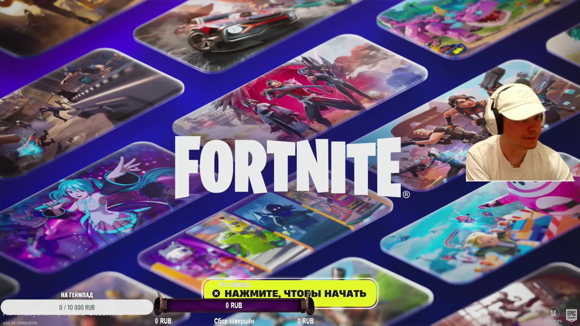 Стрим Fortnite смотреть онлайн