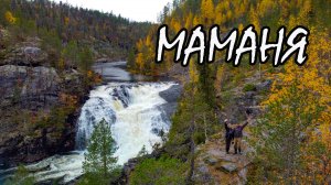 Водопад Маманя.Большой Янискенгас. Как проехать на машине.