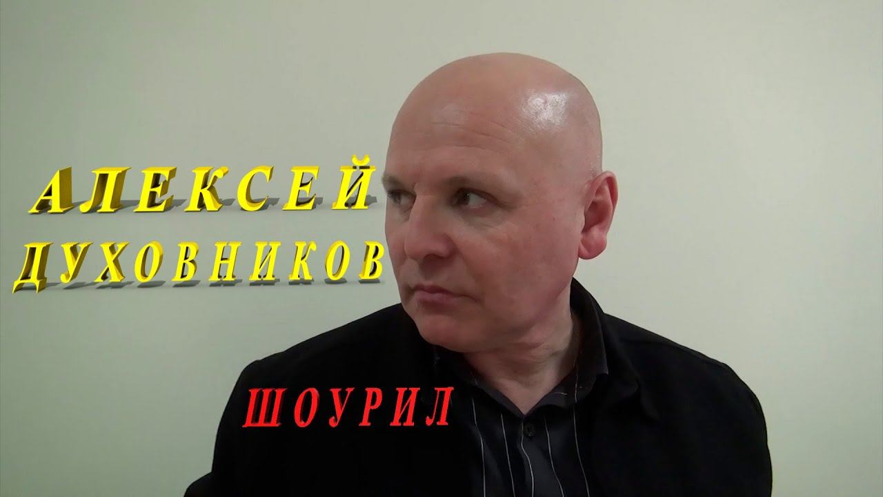 Алексей Духовников - Шоурил Актёра