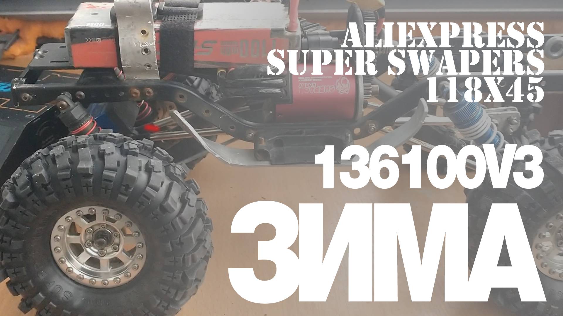 Super Swamper Rocks 45x118 мм для Trophy RcCars 1/10 Axial Traxxas на Jeep Wrangler, RGT 136100v3