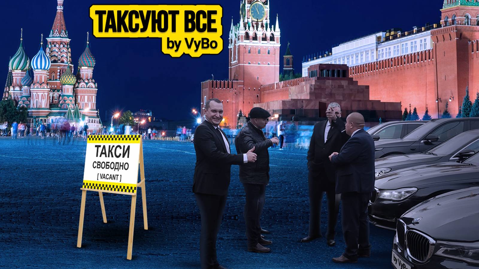 ВИП Такси / Таксуют ВСЕ / Ищу новую работу смотреть онлайн