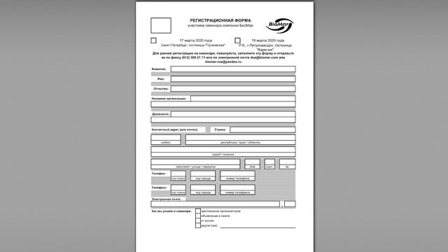 Конференция Биомар смотреть онлайн