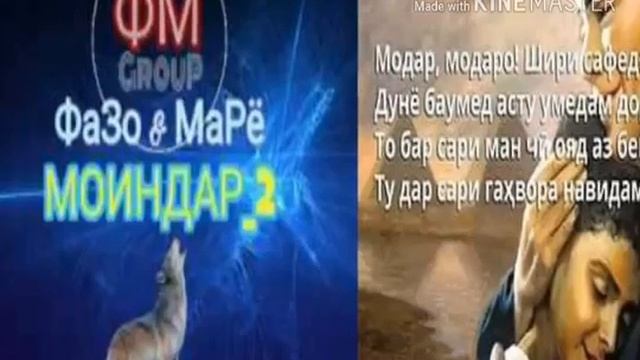 Фазо & Марё Моиндар кисми 2 2018 👇👇👇 смотреть онлайн