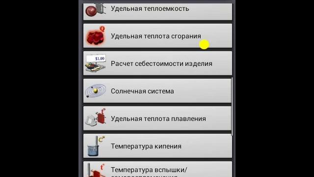 Технический калькулятор. Некоторые данные из химии смотреть онлайн