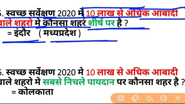 स्वच्छ सर्वेक्षण 2020 | swachh survekshan 2020 | swachh survekshan 2020 gk in hindi | Complete Exa смотреть онлайн
