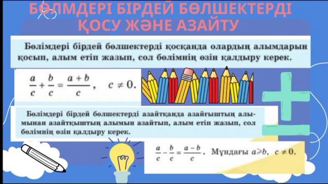 3.8 сабақ, 5-сынып смотреть онлайн