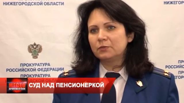 МП Суд над пенсионеркой смотреть онлайн