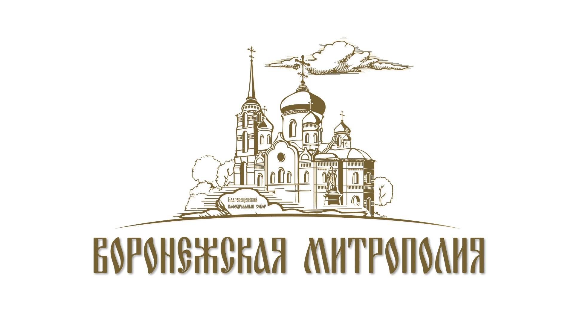 Проповедь митрополита Воронежского и Лискинского Леонтия. 18 января 2025 года. смотреть онлайн