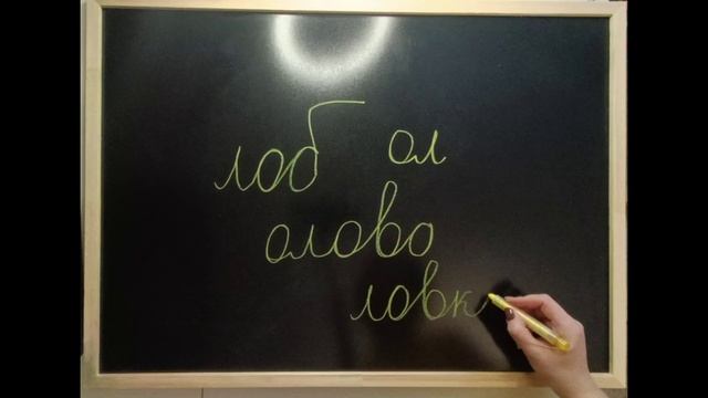 письмо буква О смотреть онлайн