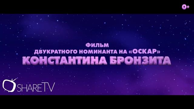 ЛУНТИК. ВОЗВРАЩЕНИЕ ДОМОЙ ТРЕЙЛЕР 2024 смотреть онлайн